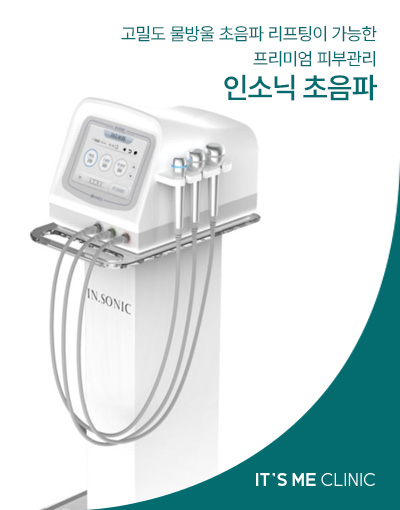 인소닉 초음파 썸네일