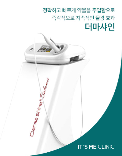 더마샤인 썸네일