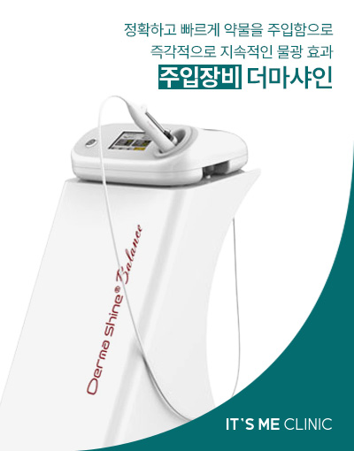 더마샤인 썸네일