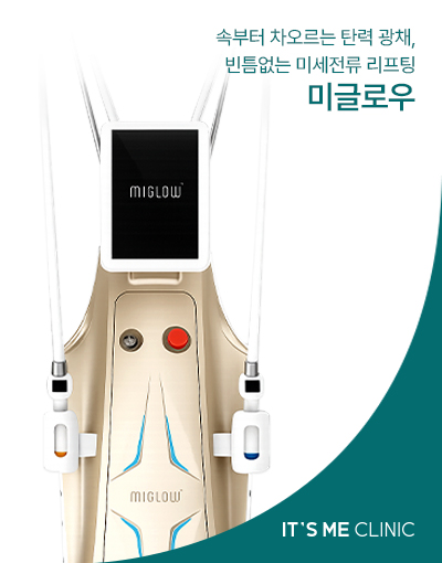 미글로우 썸네일